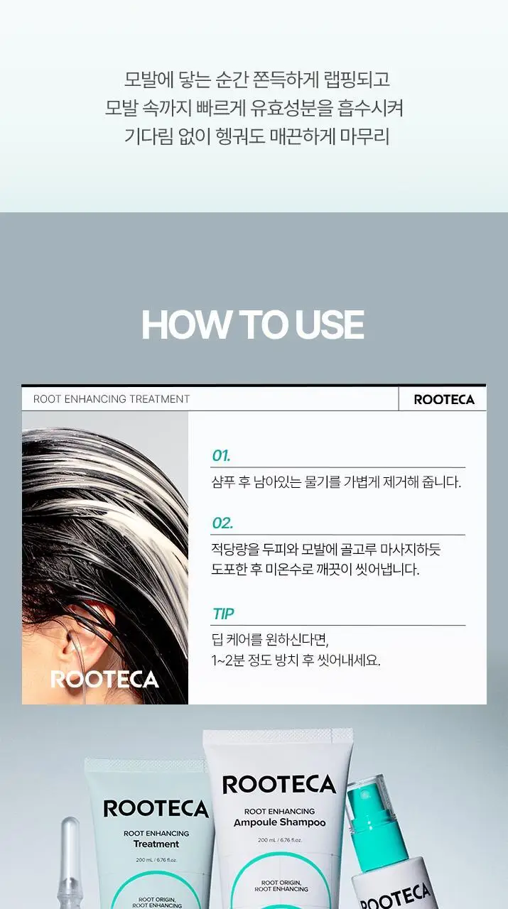 [큐티클케어] 루테카 루트 인핸싱 트리트먼트 200ml 상세페이지 14